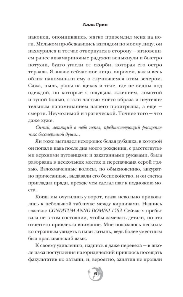 Nakts krāsa. Kobalta pūķis